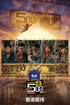 久久视频网站纪实综艺街角食光海报